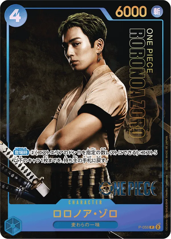 Front of ロロノア・ゾロ P-056 · Parallel, プロモーションカード P-033~P-065 Japanese
