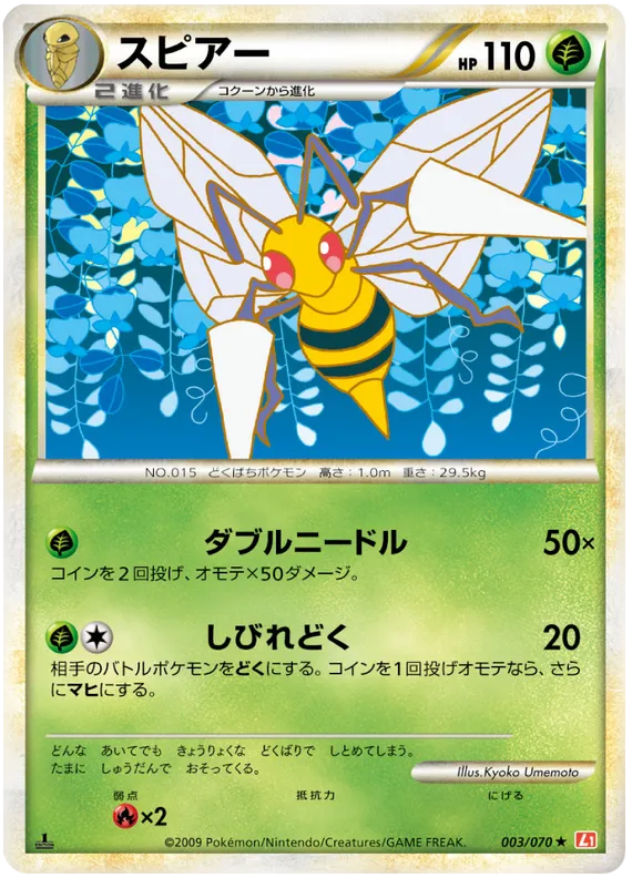 Front of Beedrill 3, ハートゴールドコレクション Japanese