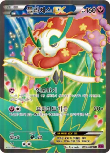 Front of 플라제스 EX 92, 팬텀게이트 Korean