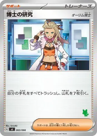 Front of Professor's Research 63, バトルアカデミー/いつでもどこでも バトルアカデミー(ニャオハex・ピカチュウex・ルカリオex 他) Japanese
