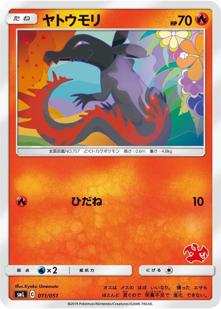 Front of Salandit 11, ファミリーポケモンカードゲーム(2019年版、60枚デッキ×3個) Japanese