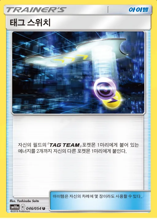 Front of 태그 스위치 46, GG엔드 Korean