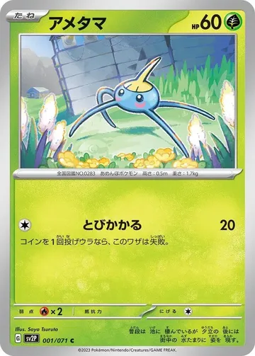 アメタマ 1 ₩349