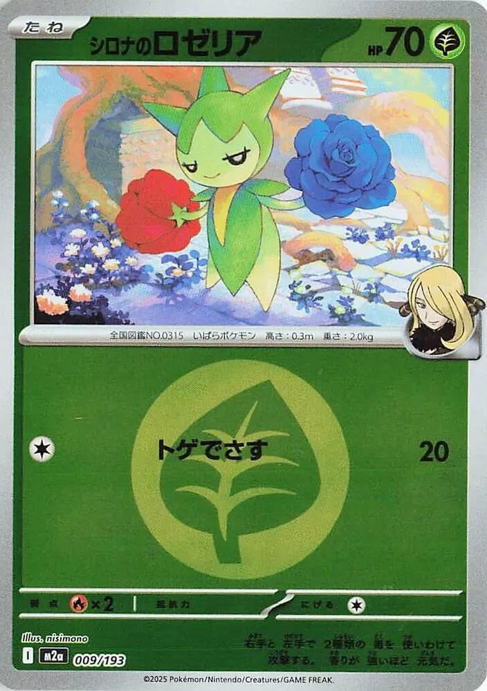 Front of Cynthia's Roselia (Energy Symbol Pattern) 9, MEGAドリームex Japanese