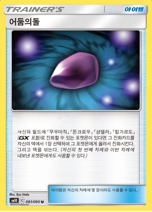 더블블레이즈 韓国語版 어둠의돌 81 カード表面
