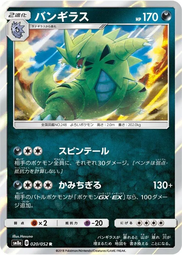 Front of Tyranitar 20, ダークオーダー Japanese