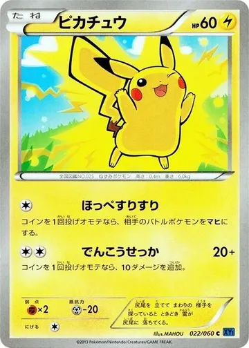 Pikachu 22