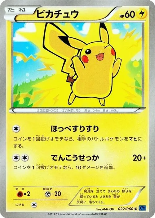 Front of Pikachu 22, コレクションX Japanese
