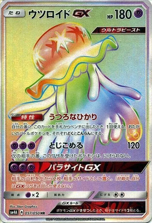 Front of Nihilego GX 57, 超次元の暴獣 Japanese