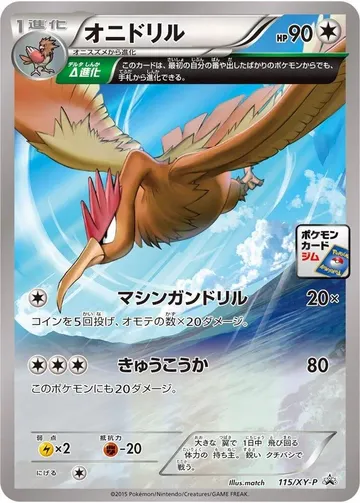 オニドリル 115 ₩107,238