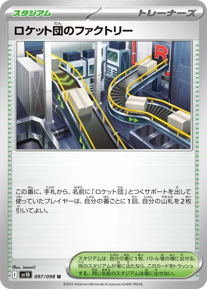 Front of Team Rocket's Factory 97, ロケット団の栄光 Japanese