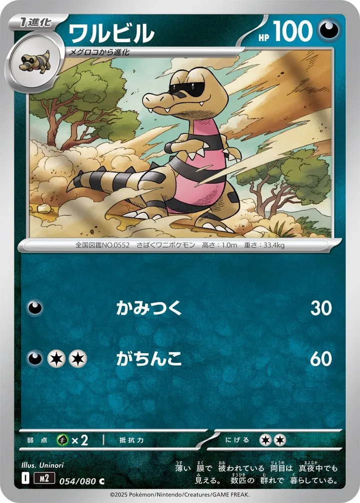 Front of Krokorok 54, インフェルノX Japanese
