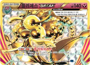 플라제스 BREAK 43 ¥177