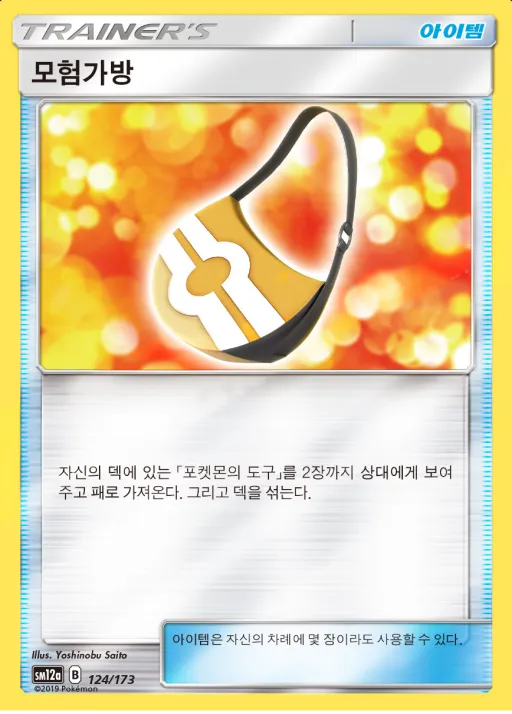 Front of 모험가방 124, TAG TEAM GX 태그올스타즈 Korean