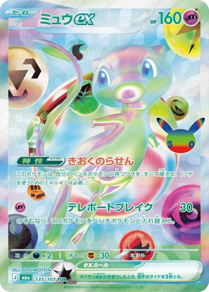 30th CELEBRATION 일본판 ミュウex 135 카드 앞면