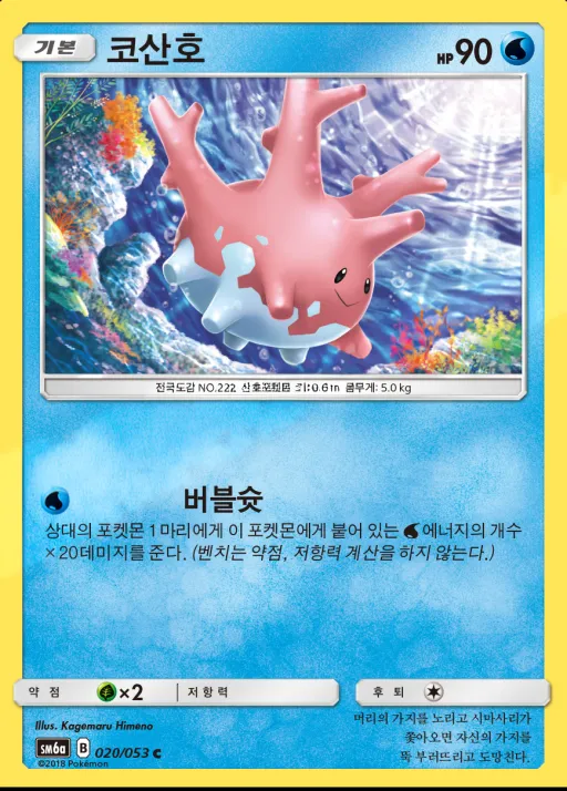 Front of 코산호 20, 드래곤스톰 Korean