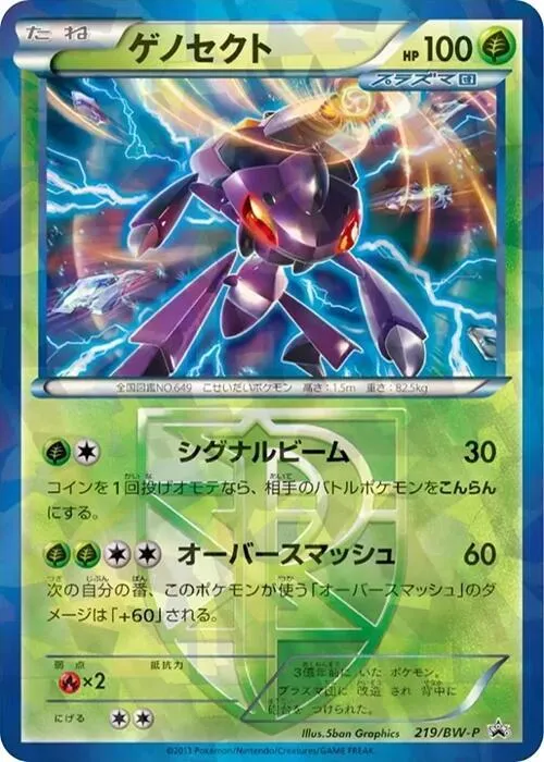 Front of Genesect 219, BW-Pプロモーションカード Japanese