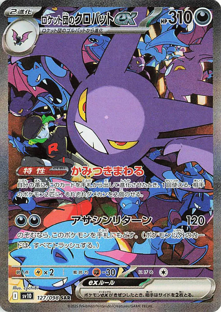 Front of Team Rocket's Crobat ex 127, ロケット団の栄光 Japanese