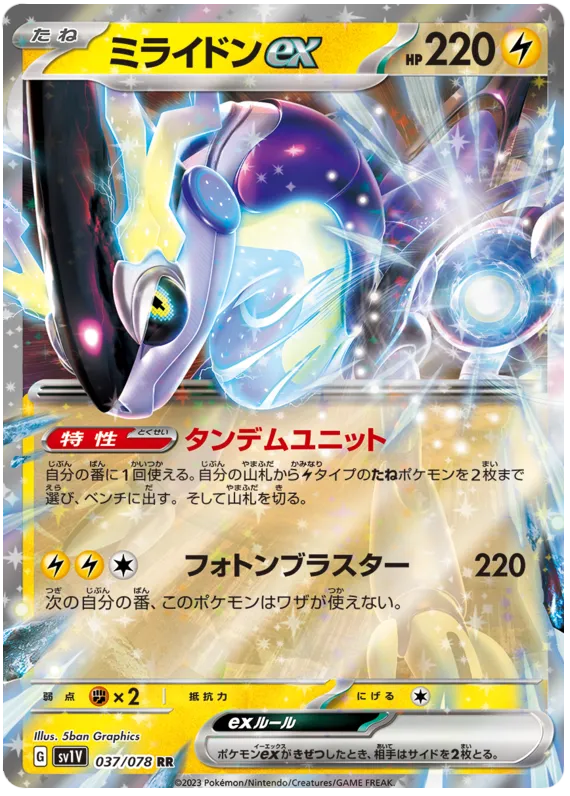 バイオレットex 日本語版 ミライドンex 37 カード表面