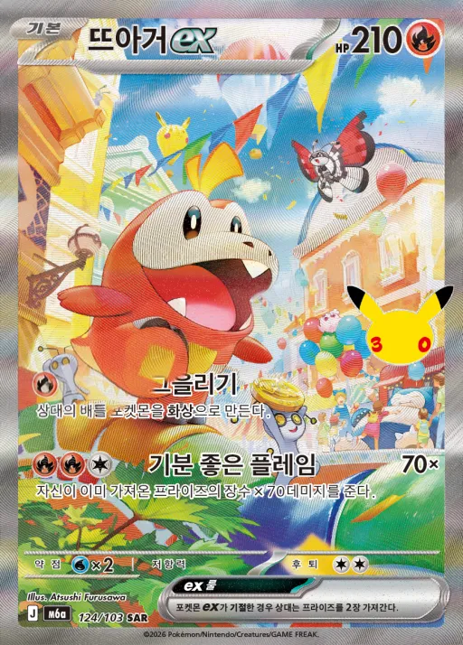 Front of 뜨아거 ex 124, 30th CELEBRATION Korean