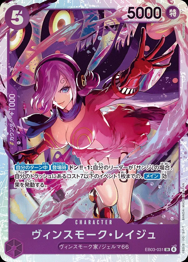 Front of ヴィンスモーク・レイジュ EB03-031, ONE PIECE Heroines Edition Japanese
