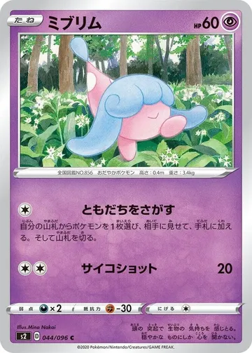 ミブリム 44 ₩335