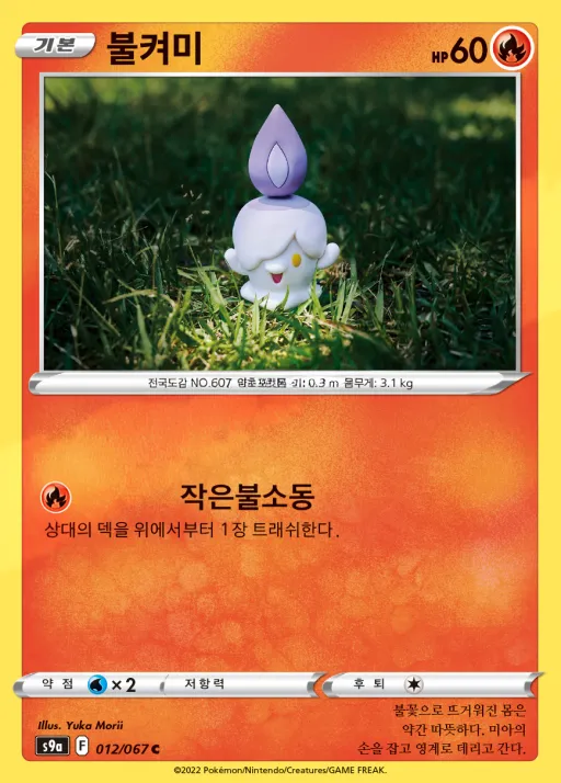 배틀리전 韓国語版 불켜미 12 カード表面