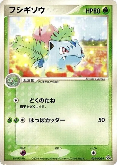 Front of Ivysaur 4, PCG-Pプロモーションカード Japanese