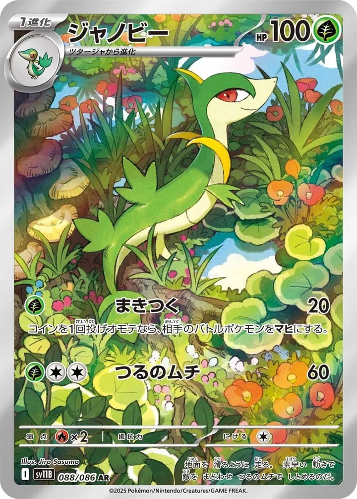 Front of Servine 88, ブラックボルト Japanese