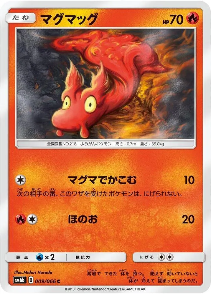 Front of Slugma 9, チャンピオンロード Japanese