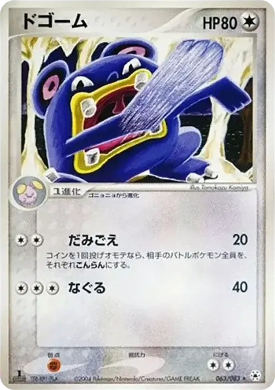 Front of Loudred 63, とかれた封印 Japanese