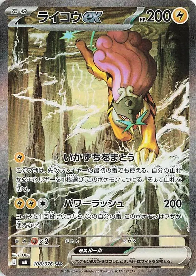 Front of Raikou ex 108, ストームエメラルダ Japanese