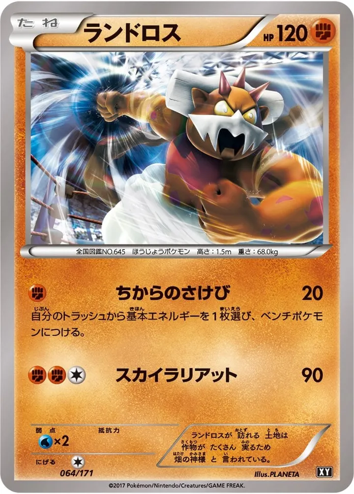 Front of Landorus 64, THE BEST OF XY Japanese