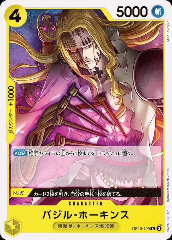 Front of バジル・ホーキンス OP10-109 · Reprint 2, 王族の血統 Japanese