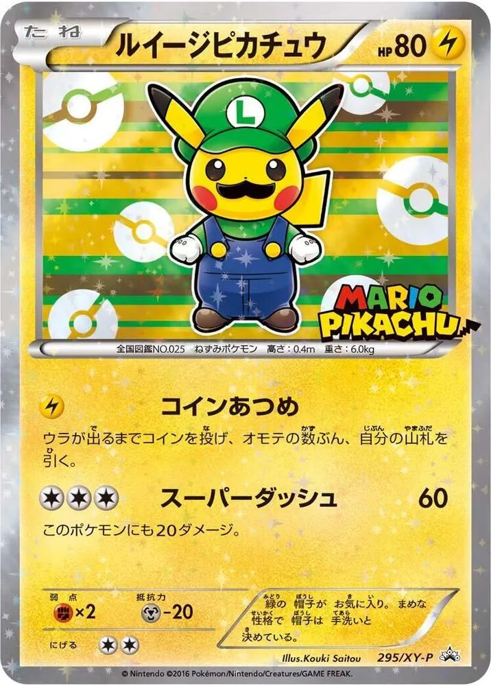 Front of Luigi Pikachu 295, XY-Pプロモーションカード Japanese