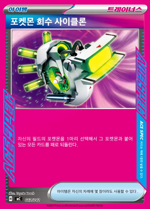 Front of 포켓몬 회수 사이클론 667, MEGA 「스타트 덱 100 배틀컬렉션」 Korean