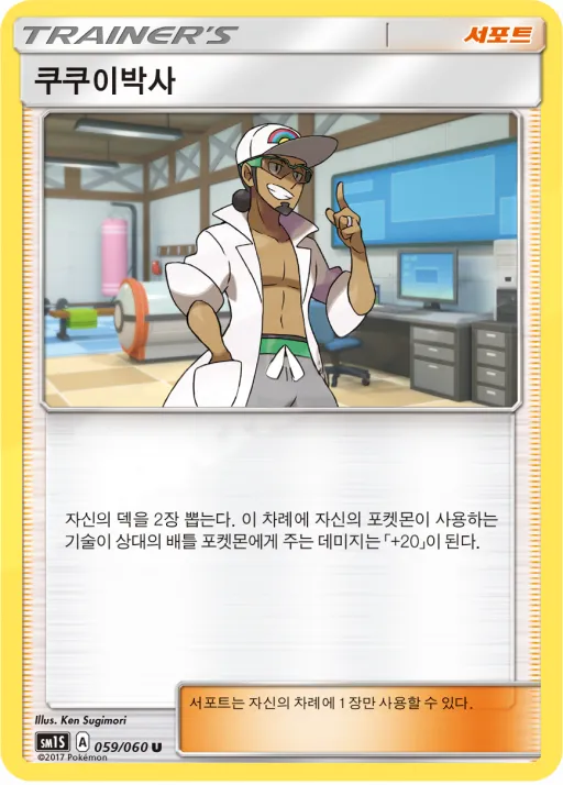 썬 컬렉션 韓国語版 쿠쿠이박사 59 カード表面