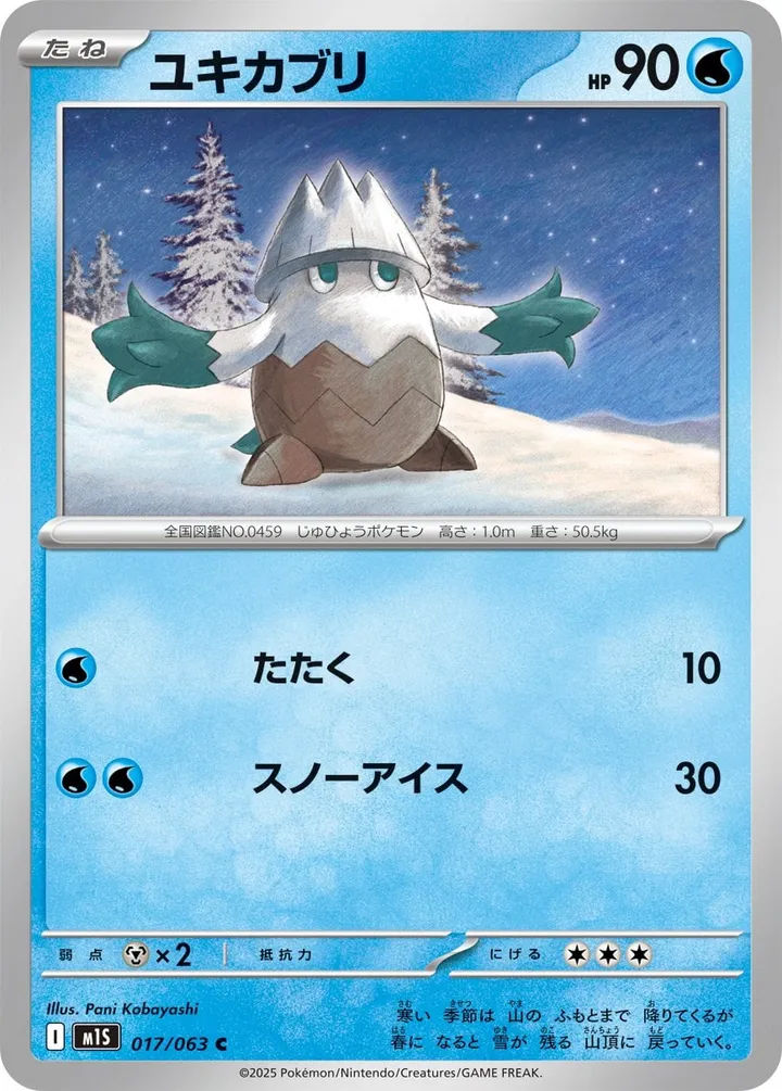 Front of Snover 17, メガシンフォニア Japanese