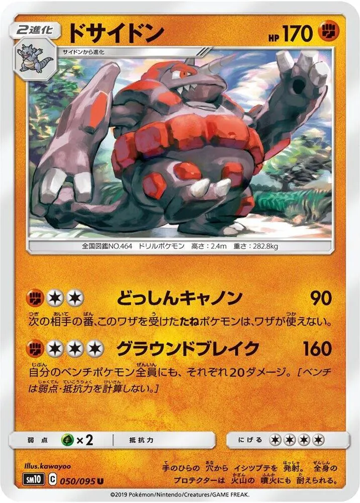 Front of Rhyperior 50, ダブルブレイズ Japanese