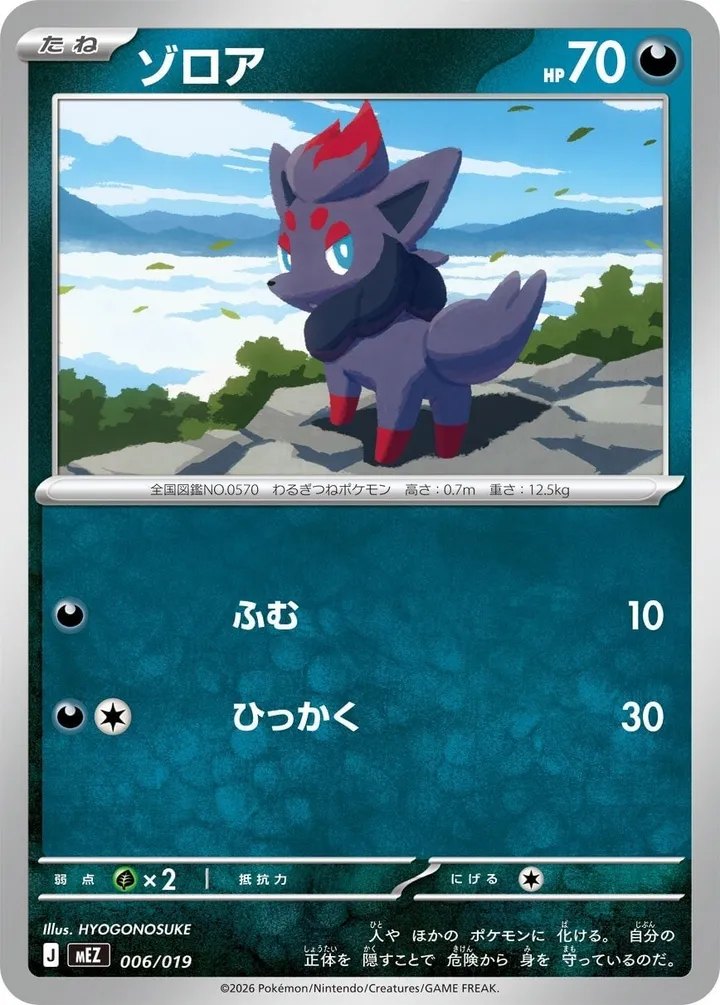 Front of Zorua 6, スターターセットex ゾロア&ゾロアークex Japanese