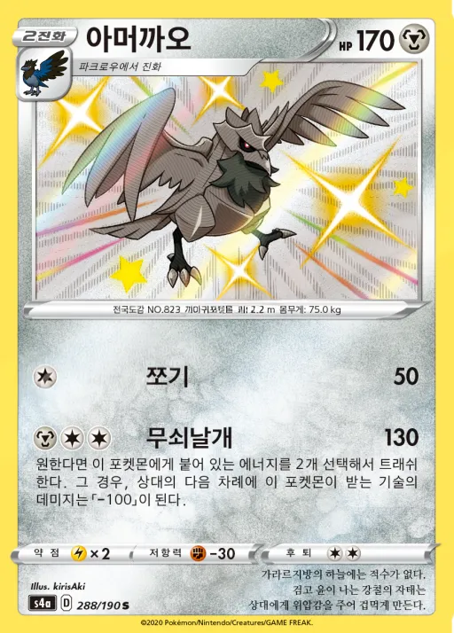 Front of 아머까오 288, 샤이니스타 V Korean