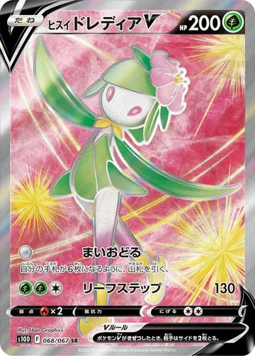 Hisuian Lilligant V 68 $7.84