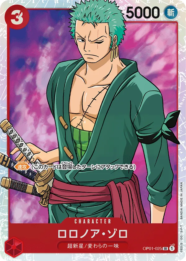 ROMANCE DAWN 일본판 ロロノア・ゾロ OP01-025 카드 앞면