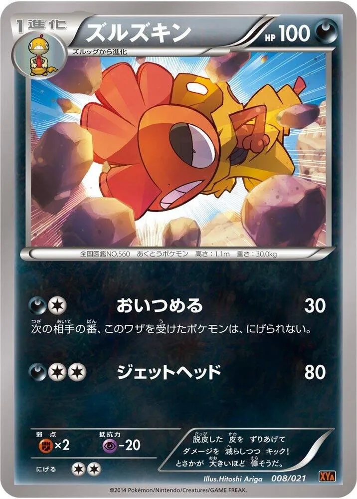 Front of Scrafty 8, メガバトルデッキ60「Mリザードン EX」 Japanese