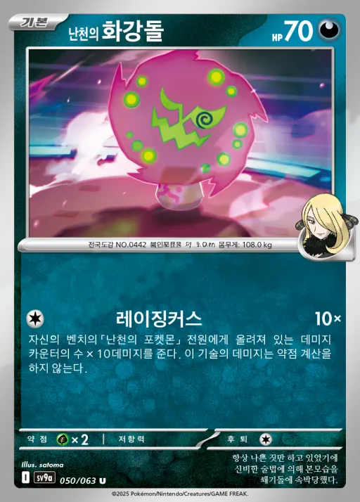 열풍의 아레나 韓国語版 난천의 화강돌 50 カード表面
