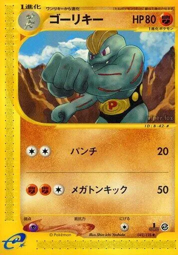 Front of Machoke 42, 基本拡張パック Japanese