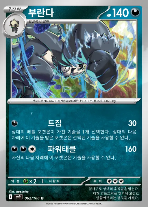 배틀파트너즈 韓国語版 부란다 62 カード表面