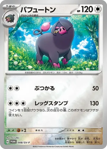 パフュートン 8 ¥90