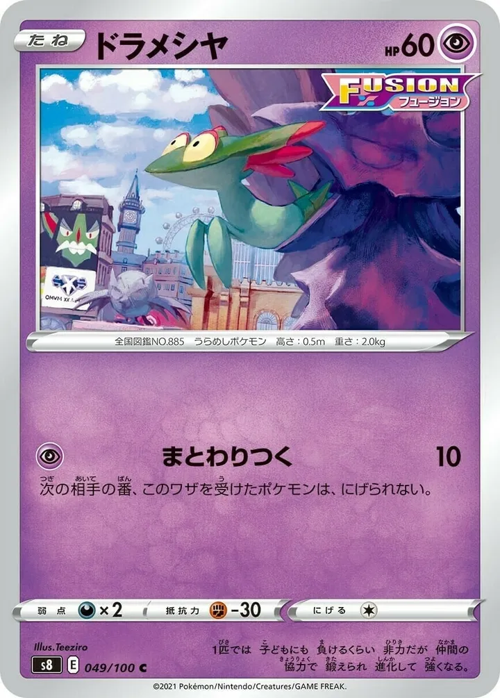 Front of Dreepy 49, フュージョンアーツ Japanese
