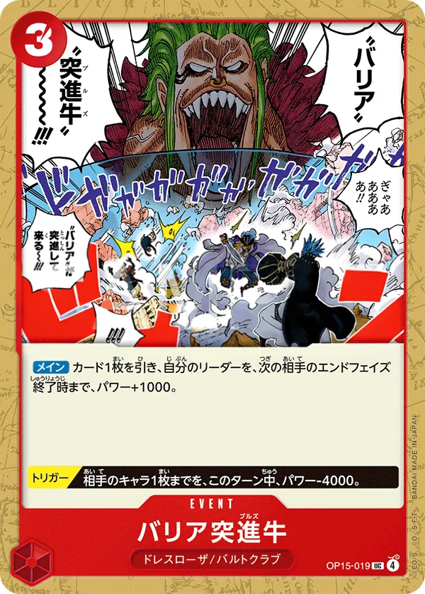 神の島の冒険 일본판 バリア突進牛 OP15-019 카드 앞면